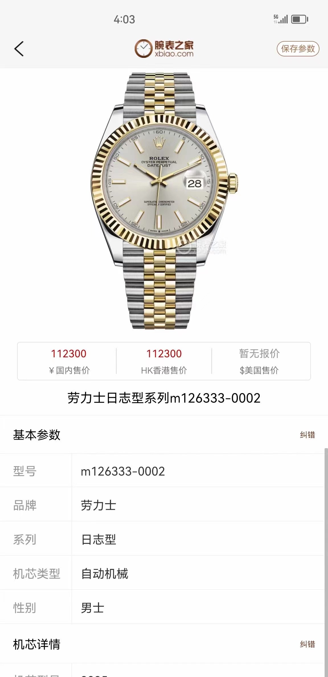 注 第8頁