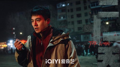 歐豪最新電影，小巷深處的驚喜之作