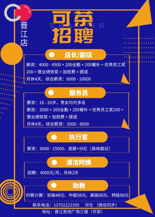 晉江招聘網(wǎng)最新招聘信息，小巷深處的職業(yè)機遇探索！