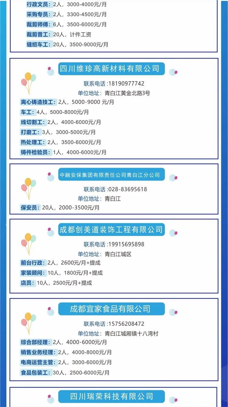 金堂招聘網最新招聘,金堂招聘網最新招聘——求職全流程指南