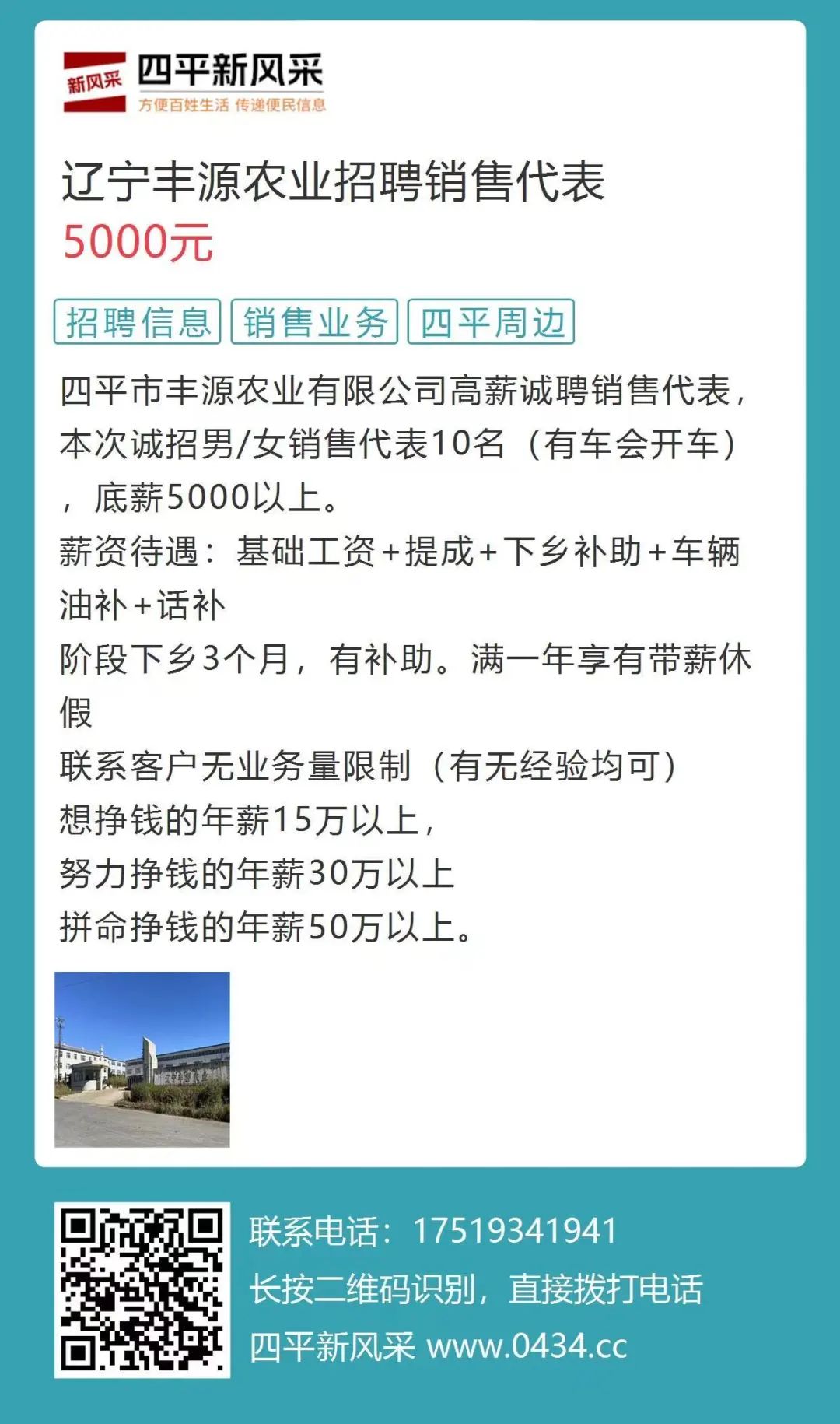 四平風(fēng)采最新招聘大全，求職全步驟指南