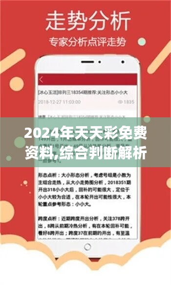 2024天天彩全年免費(fèi)資科,行動(dòng)規(guī)劃執(zhí)行_ZUP51.624深度版