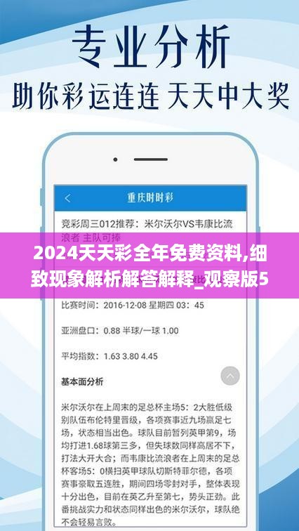 2024年天天彩資料免費(fèi)大全,科學(xué)說(shuō)明解析_云端版29.178