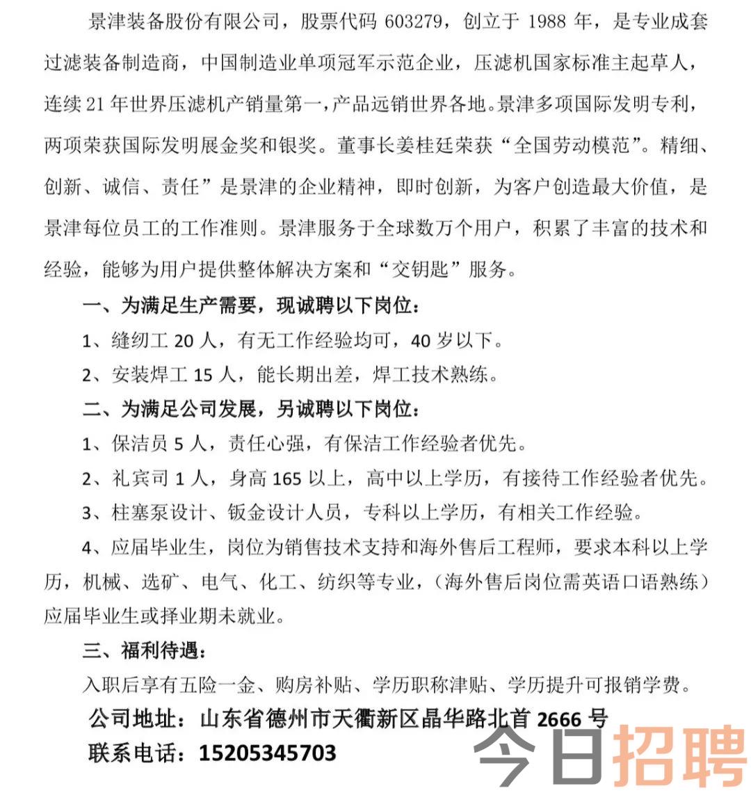 滄州最新招工信息匯總，變化中的自信與學(xué)習(xí)鑄就未來之路