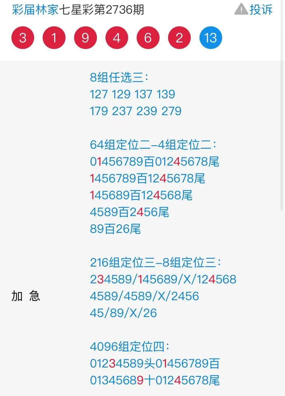 二四六香港管家婆期期準資料大全詳解與應用指南