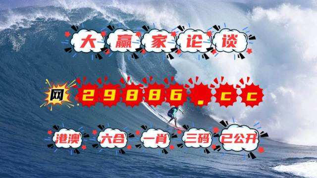 4949澳門開(kāi)獎(jiǎng)現(xiàn)場(chǎng)直播：揭秘最新中獎(jiǎng)號(hào)碼