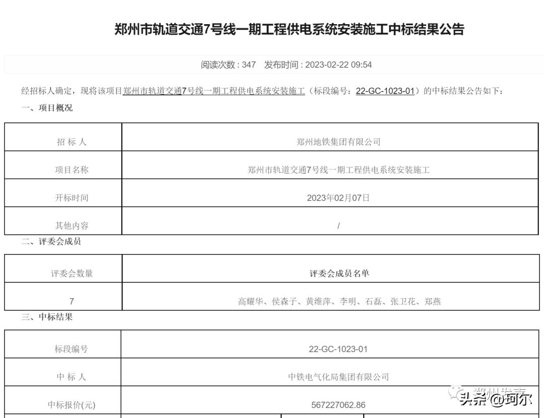 鄭州地鐵7號線建設(shè)最新進(jìn)展速遞