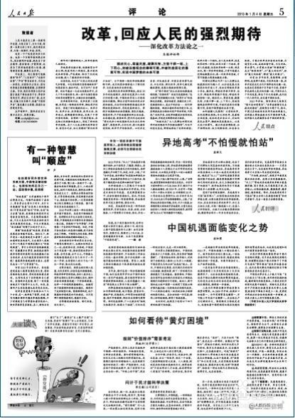 人民日報最新聚焦，時事熱點解讀與國家政策解讀