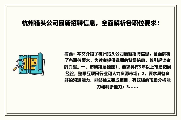 浙江招聘網(wǎng)最新職位招聘，職業(yè)發(fā)展的理想選擇
