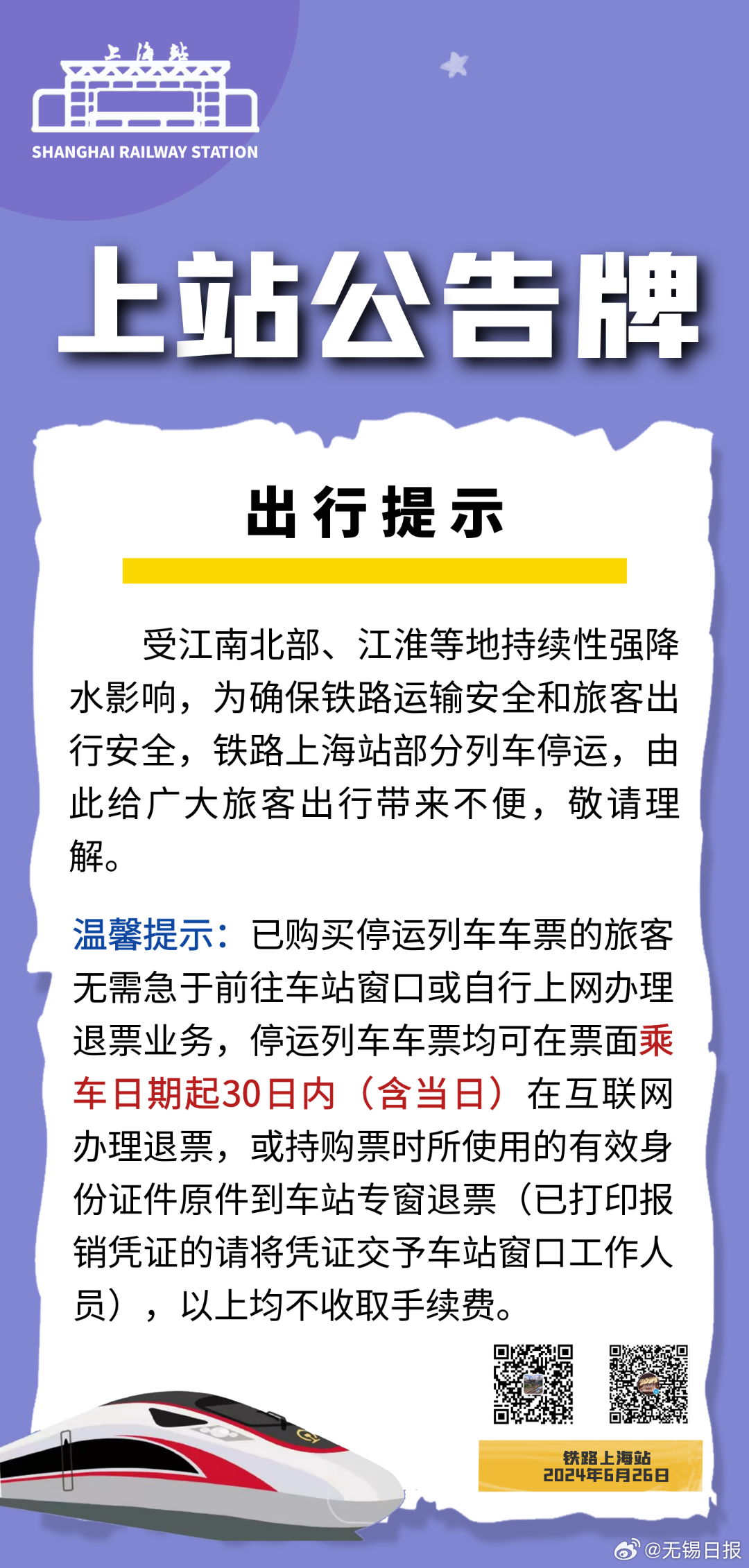 火車停運(yùn)最新消息全面解析，出行請(qǐng)注意最新動(dòng)態(tài)！