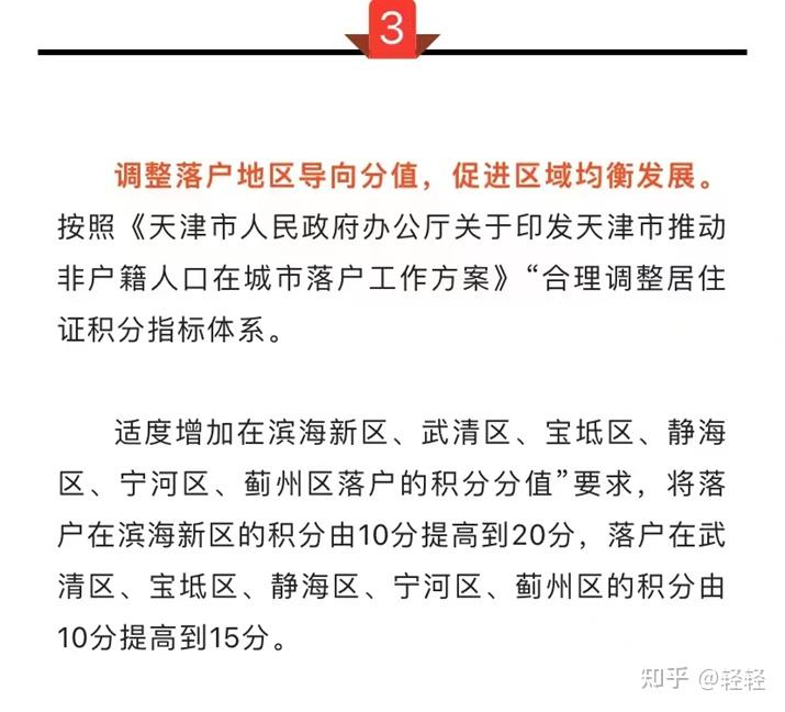 天津最新落戶政策解讀及詳解