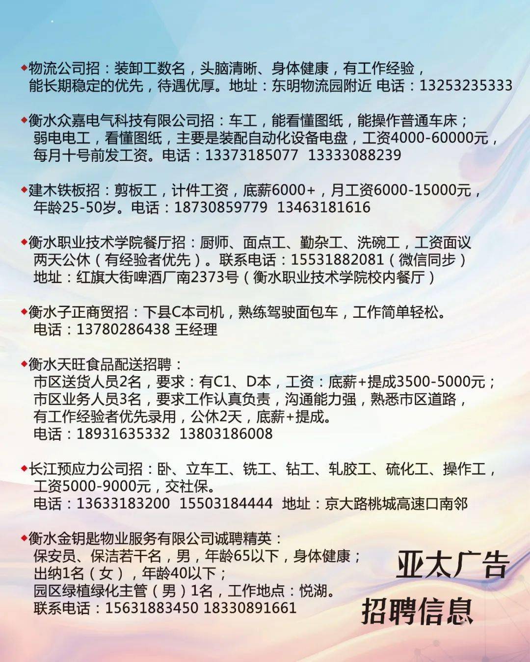 衡水最新招聘信息，科技引領(lǐng)未來(lái)，開(kāi)啟智能招聘新時(shí)代