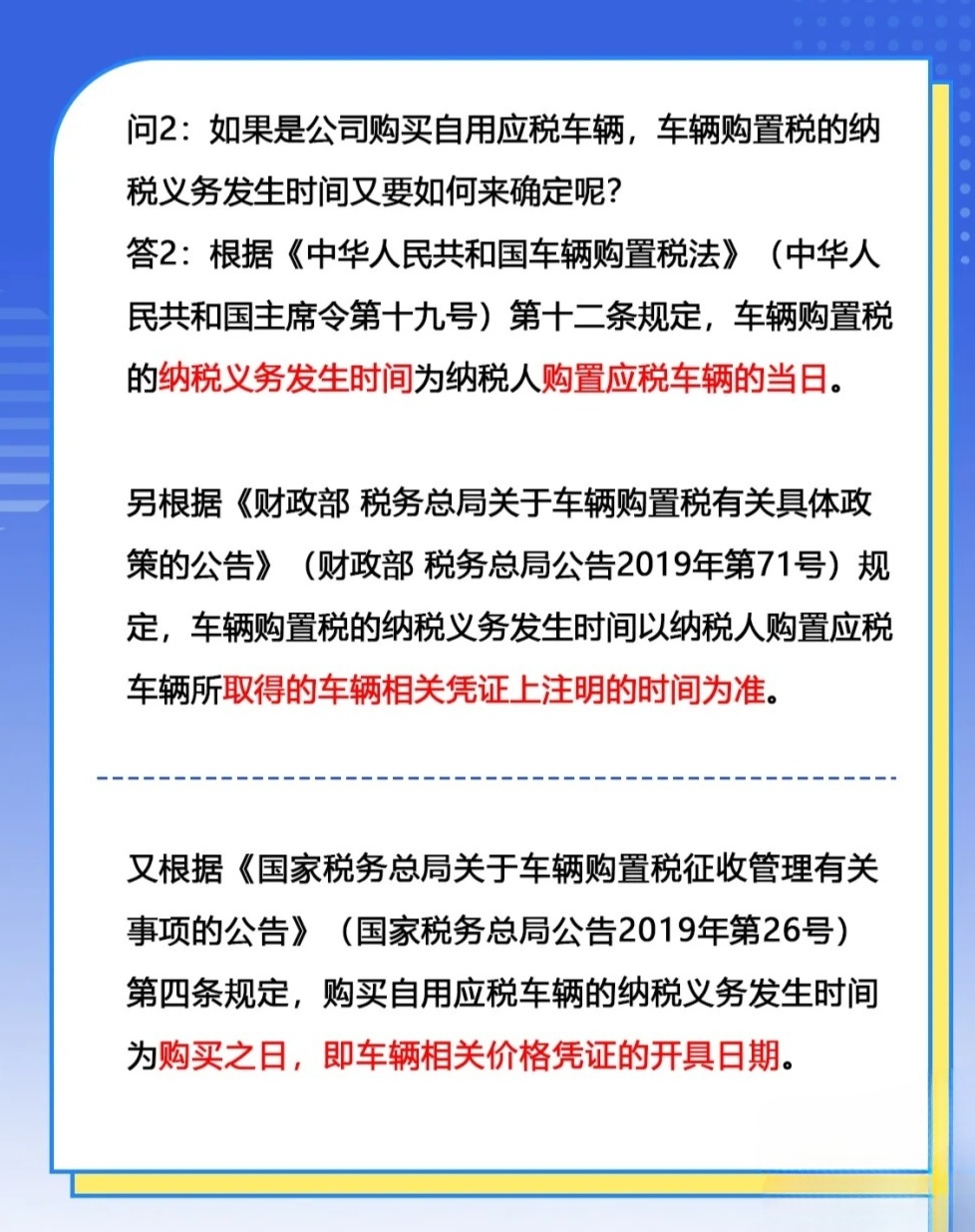購(gòu)置稅最新動(dòng)態(tài)及詳細(xì)步驟指南