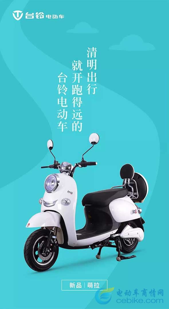 臺鈴最新款電動(dòng)車，時(shí)代騎行之選