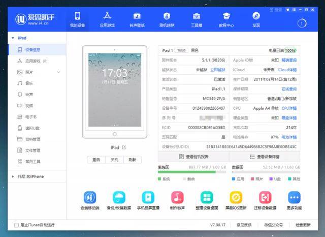 愛思助手最新版，數(shù)字世界中的貼心助手