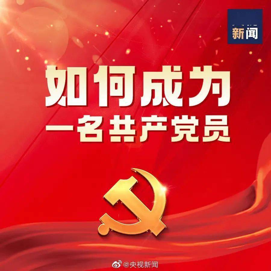 最新入黨誓詞，自信與成就感的源泉