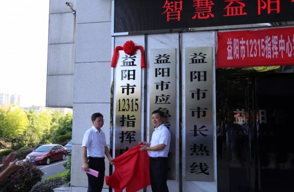 益陽(yáng)最新新聞報(bào)道匯總