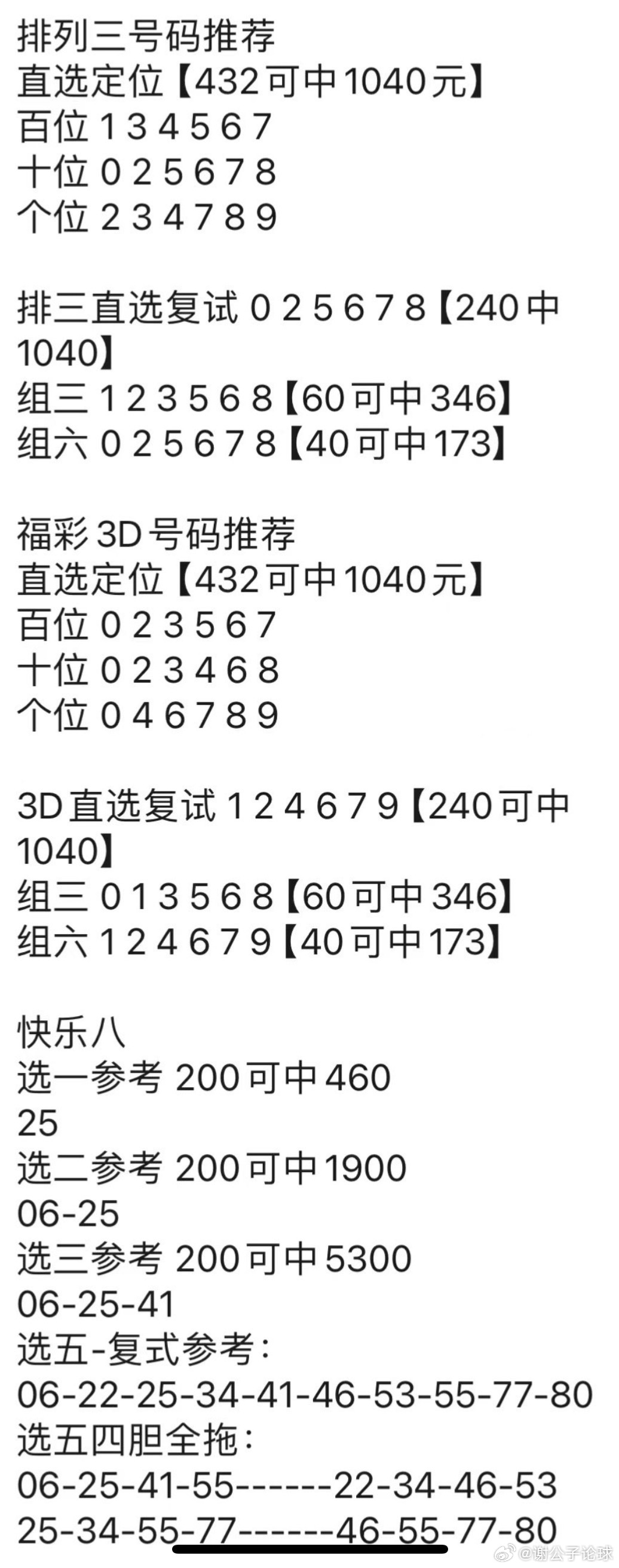 曾道人六碼,專家解析意見_GDY38.489多功能版
