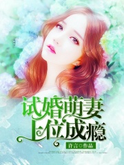 小巷神秘樂(lè)園，宋可樂(lè)與陸晉琛最新章節(jié)揭秘