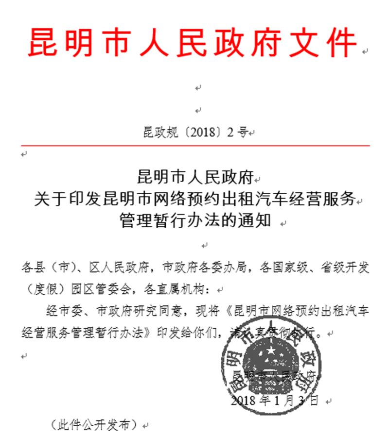 昆明網(wǎng)約車新政解讀，最新政策一覽??