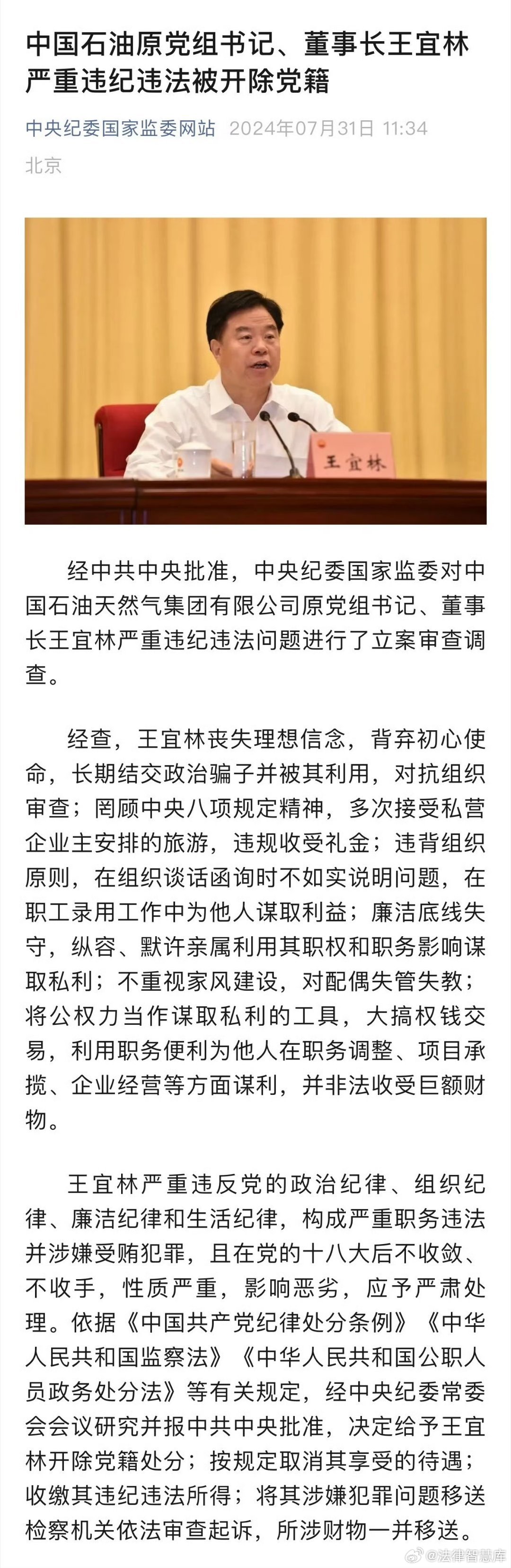 王宜林問題最新動態(tài)更新