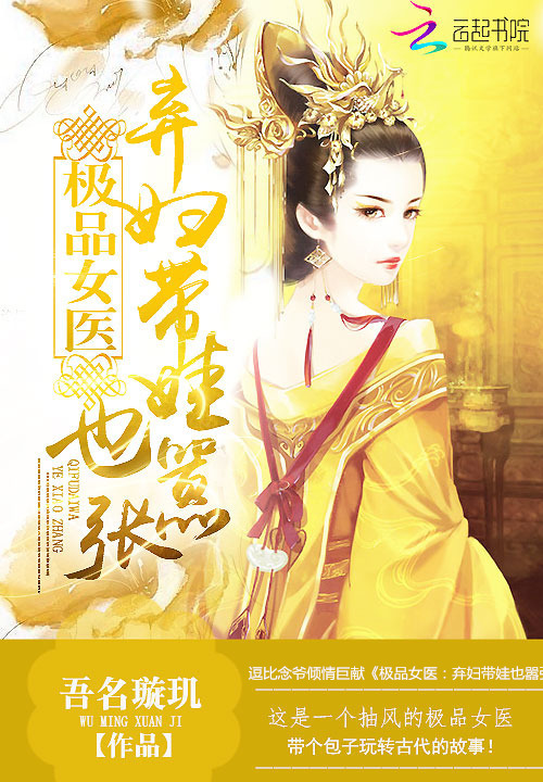 棄婦帶娃再囂張，最新章節(jié)深度解析與標(biāo)題
