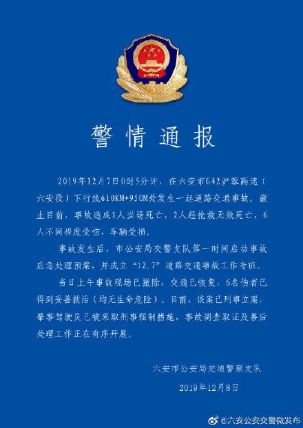 滬蓉高速車(chē)禍實(shí)時(shí)更新，最新消息匯總