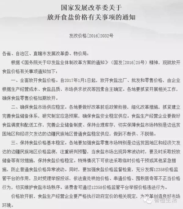鹽改新篇章來臨！一網(wǎng)打盡2017年鹽改最新消息
