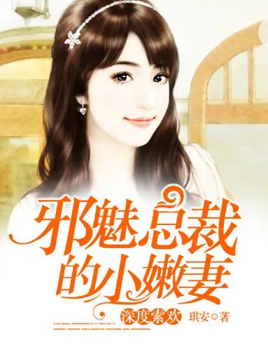 戀上傾城女總裁最新章節(jié)深度分析與個(gè)人立場