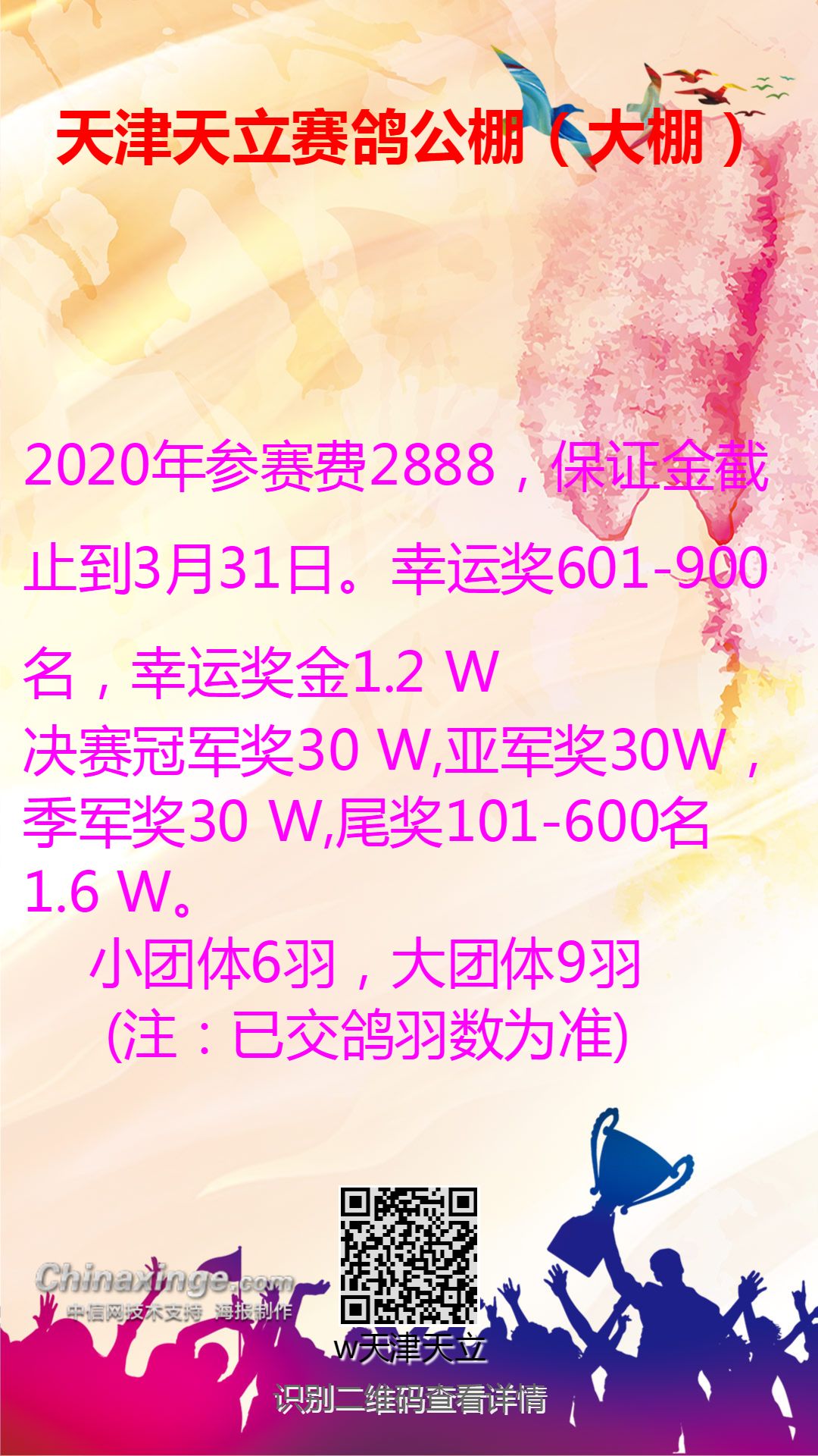 天利賽鴿公棚最新公告發(fā)布