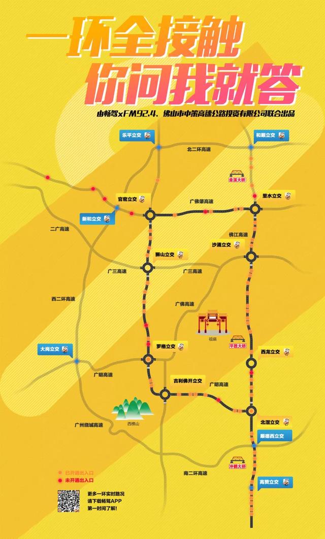 佛山一環(huán)收費最新動態(tài),佛山一環(huán)收費最新動態(tài)步驟指南