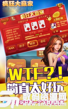 瘋狂大贏家最新版下載，歡笑與冒險的陪伴之旅