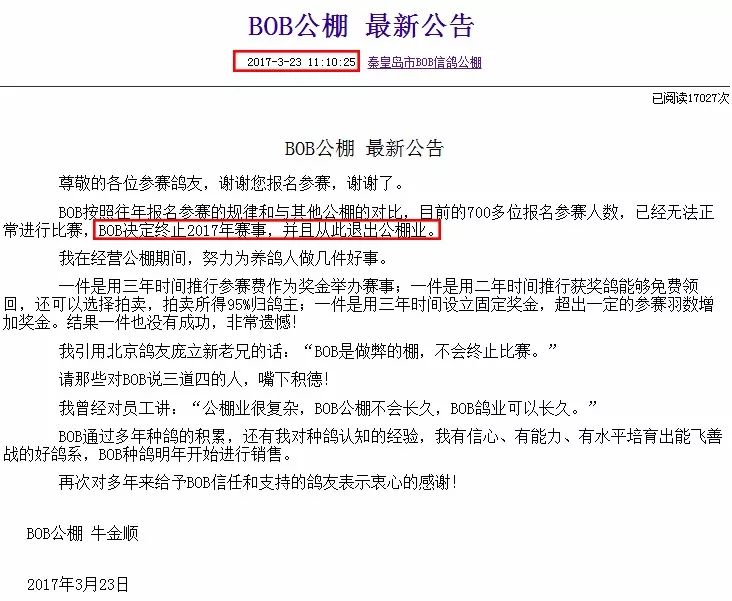 Bob公棚2016年最新公告及其背后的溫馨故事揭秘
