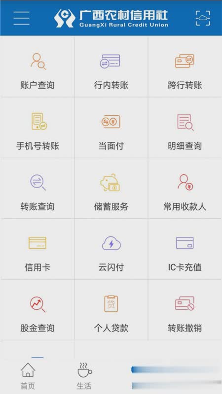 廣西農(nóng)信APP下載安裝步驟指南