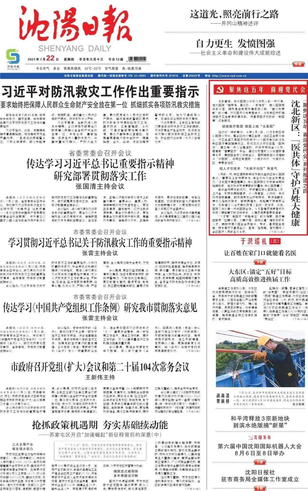 沈北新區(qū)道義最新招聘，求職全攻略及崗位信息速遞