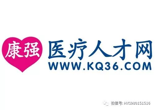 康強(qiáng)醫(yī)療人才網(wǎng)最新招聘信息匯總揭秘！