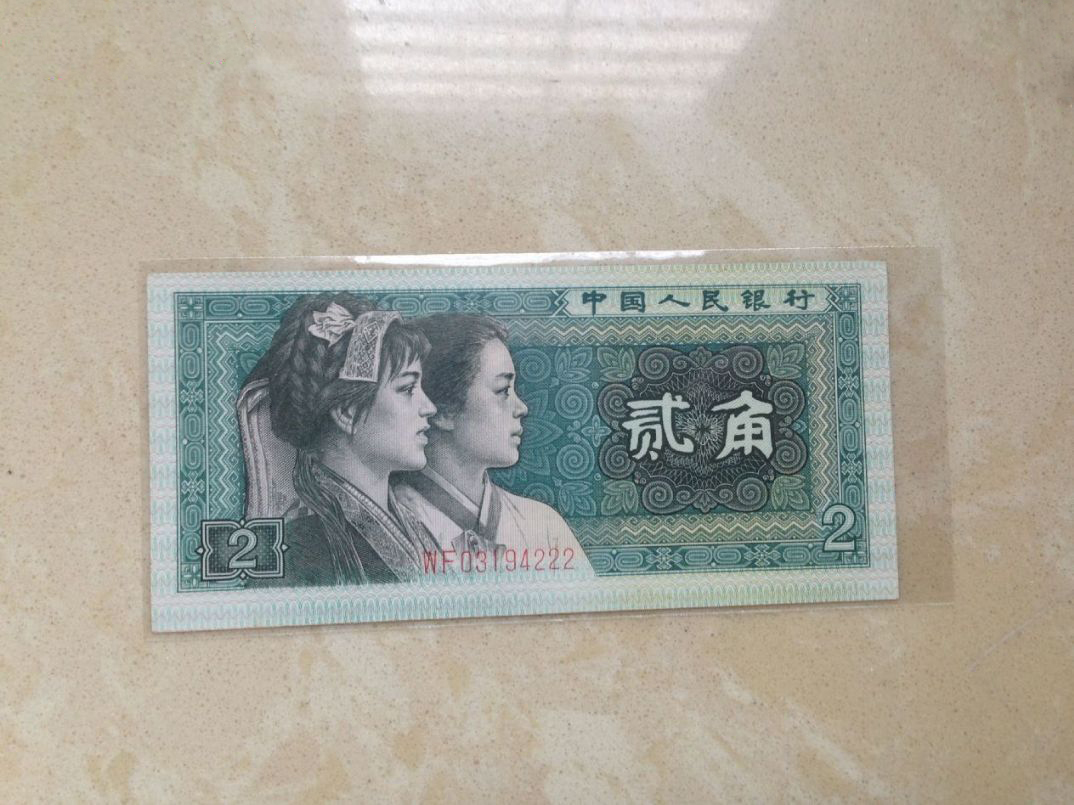 最新80版2角紙幣價(jià)格表及購買指南