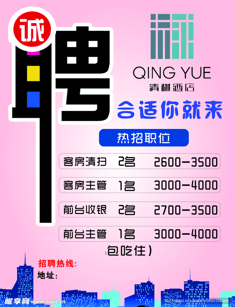 酒店PA主管招聘啟事