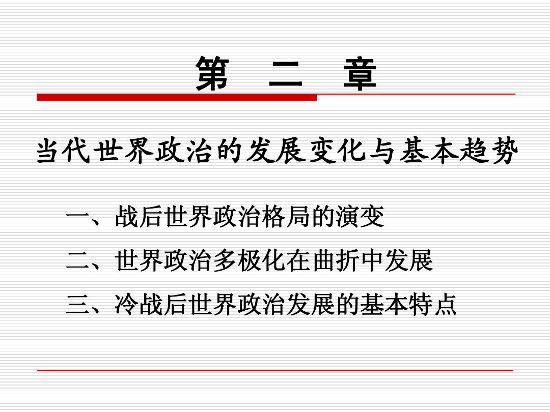 深度解讀時(shí)代變遷，最新政治趨勢(shì)透視