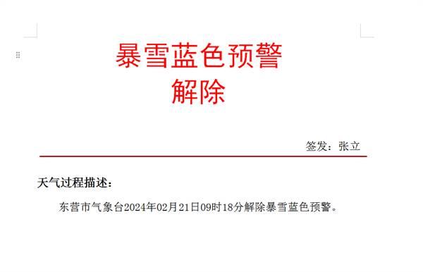 東營最新通知下的溫馨日常觀察