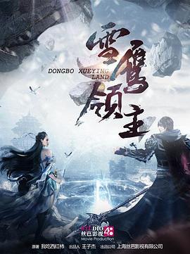 雪鷹領(lǐng)主最新章節(jié)，自然美景探索之旅鼓舞人心
