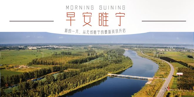睢寧新聞最新動態(tài)