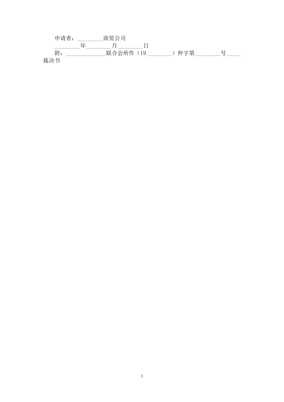 最新執(zhí)行申請(qǐng)書范例，背景、事件、影響與地位全解析