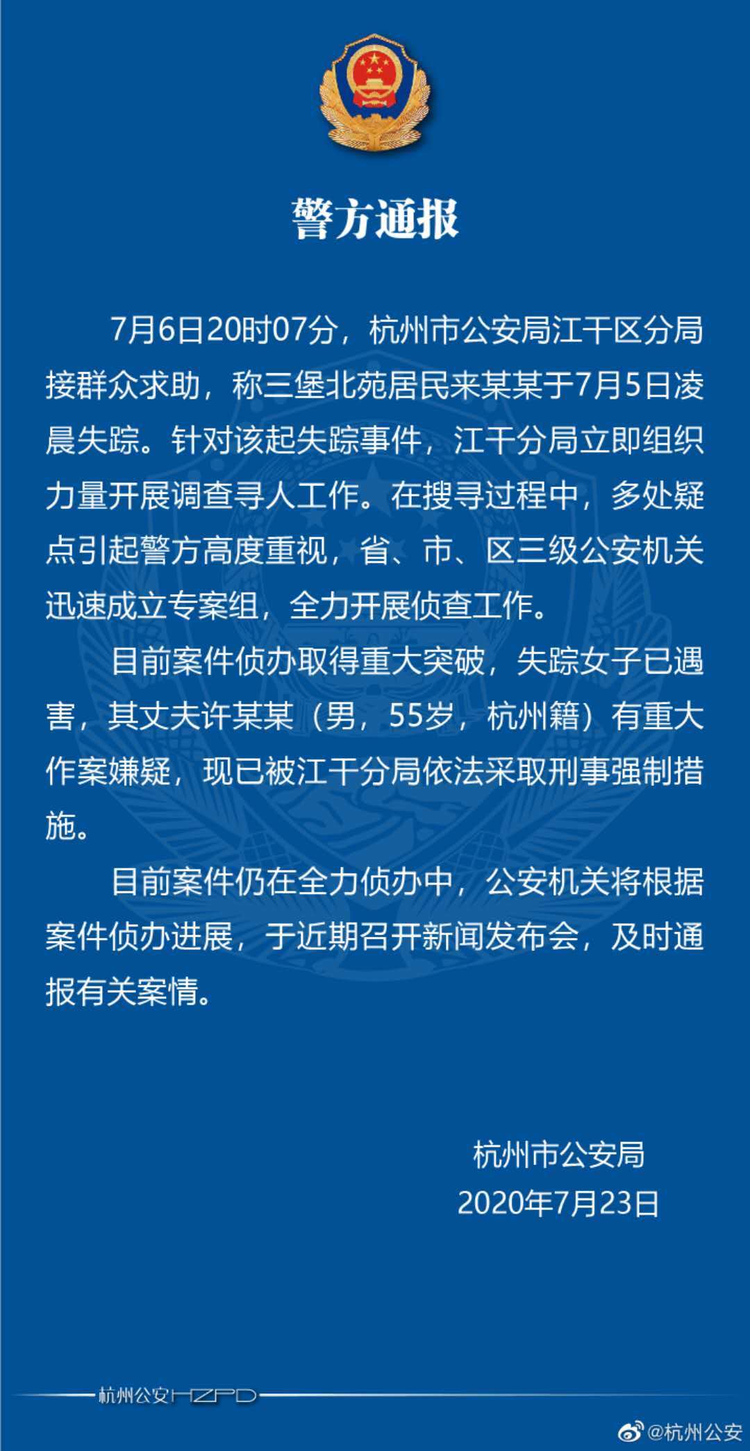 杭州女子最新資訊??概覽