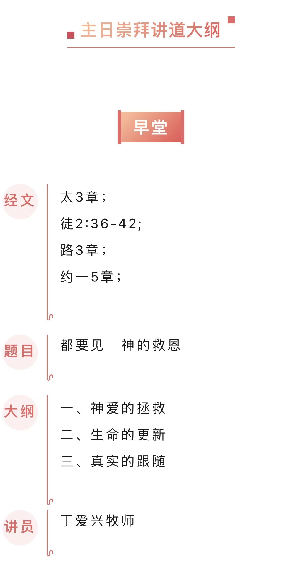 關于某觀點的論述，最新主日講章深度解讀（2016年）