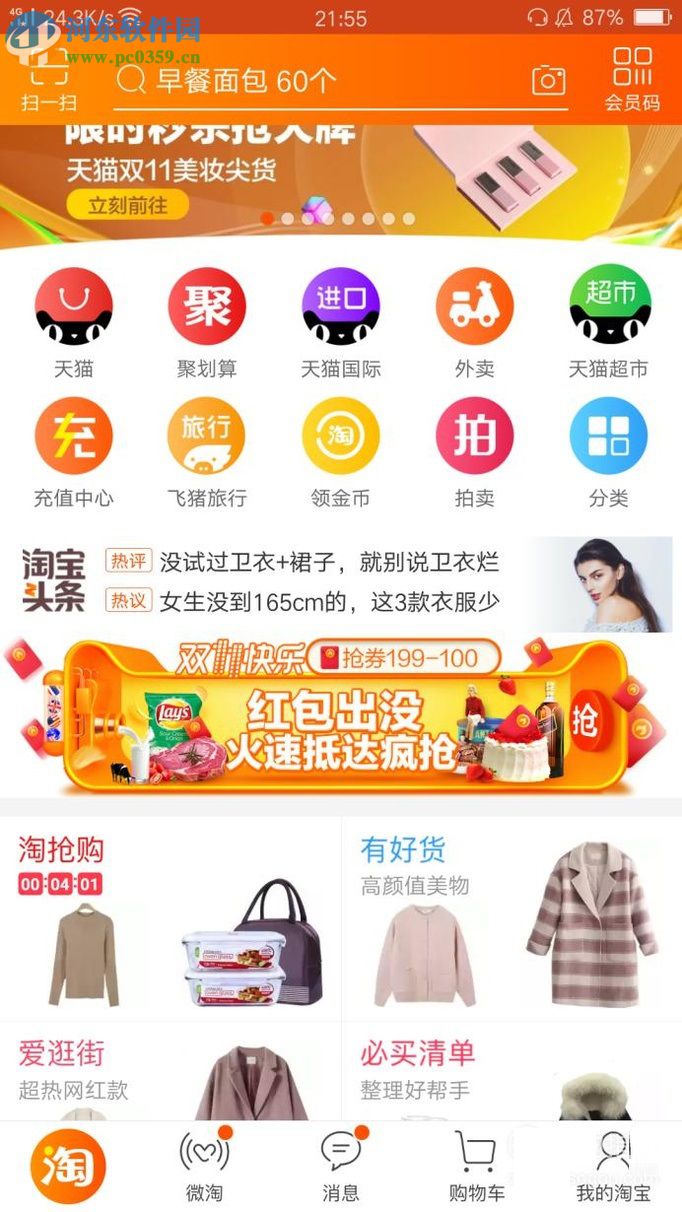 淘寶最新版下載