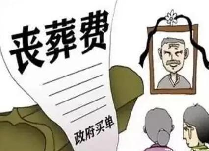 河北省喪葬費(fèi)最新規(guī)定詳解與分析探討