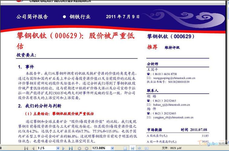 攀鋼釩鈦股票最新動(dòng)態(tài)及消息更新