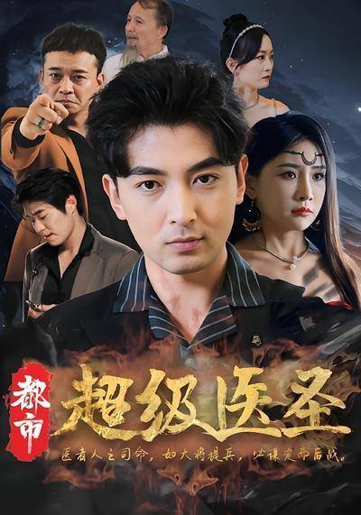 都市超級(jí)醫(yī)圣葛東旭，全新醫(yī)療傳奇的探討與最新章節(jié)更新