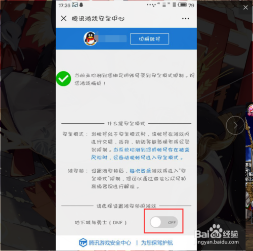 DNF安全模式解除指南，最新方法助你找回游戲平靜之旅